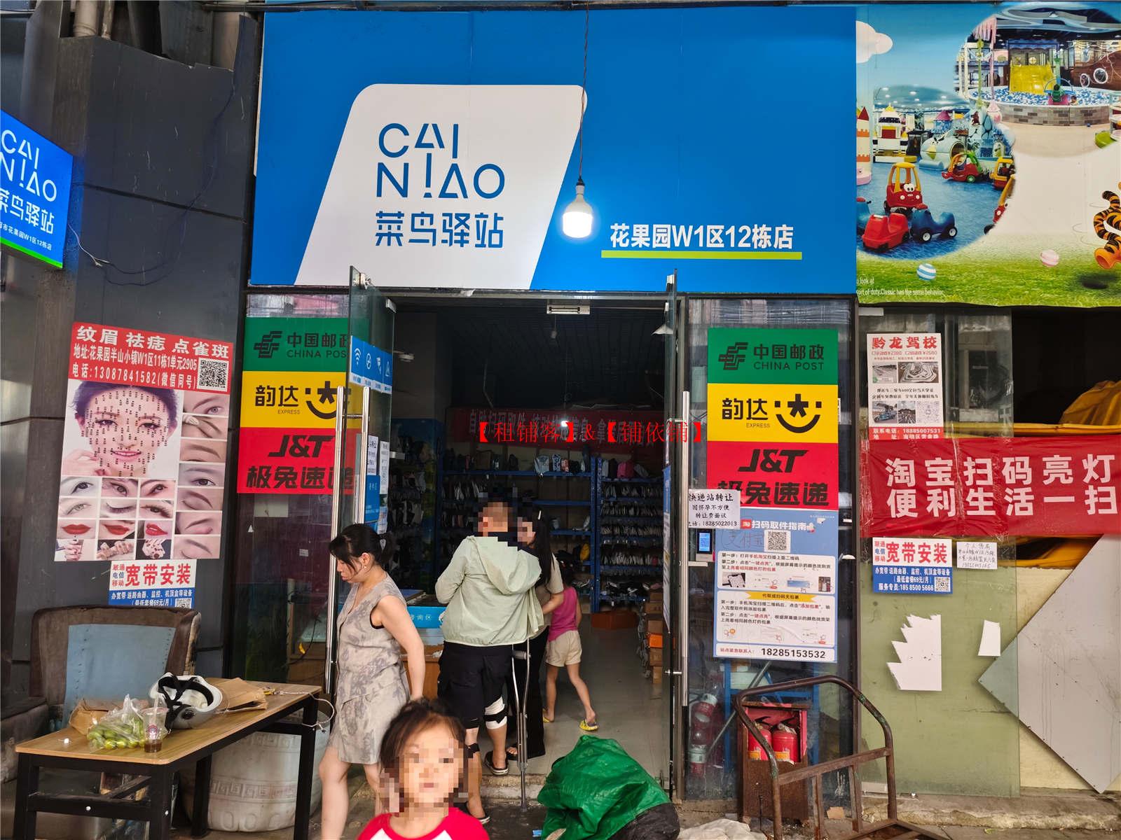 花果园日派件800＋日寄件80＋的快递店转让